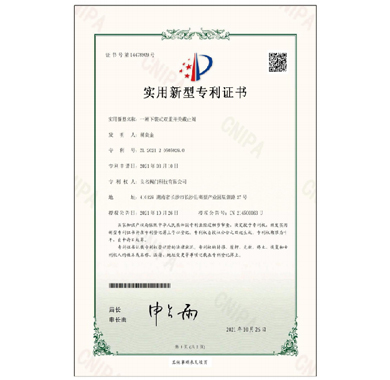 良名閥門_專利證書