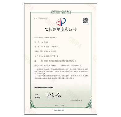 良名閥門_專利證書