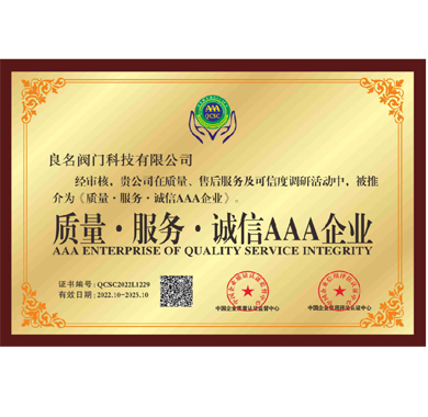 良名閥門_企業(yè)認(rèn)證